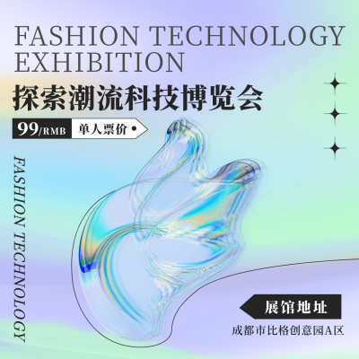 潮流科技博览会活动宣传方形海报 模板ID：36644