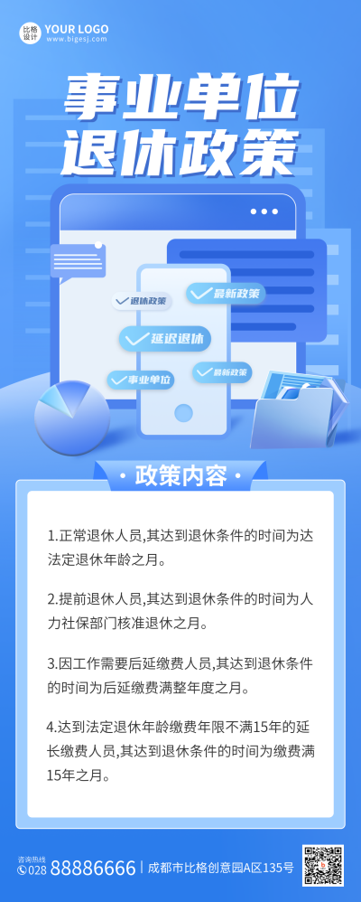 最新政策长图海报 模板ID：36652