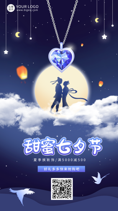 紫色七夕珠宝类手机海报 模板ID：36877
