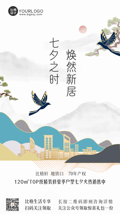 蓝色中国风七夕节房产手机海报 模板ID:37145