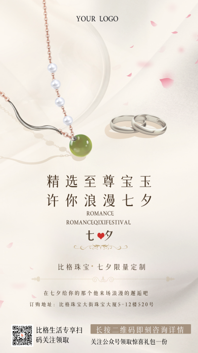 七夕珠宝黄色简约清新手机海报 模板ID：37143
