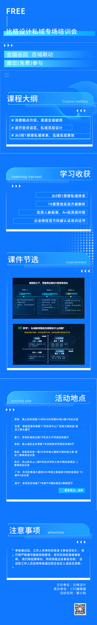 蓝色科技活动长图海报 模板ID:36654