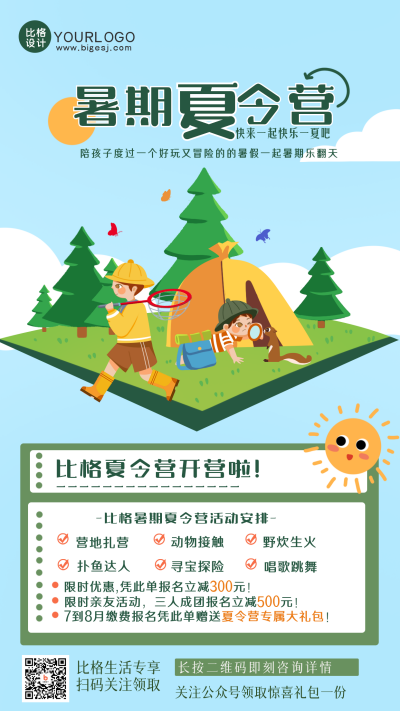 暑期夏令营蓝色手绘风手机海报 模板ID：36874