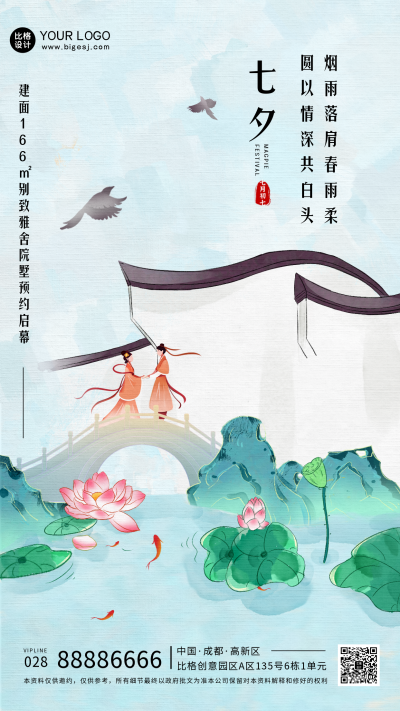 绿色手绘风七夕手机海报 模板ID：36871