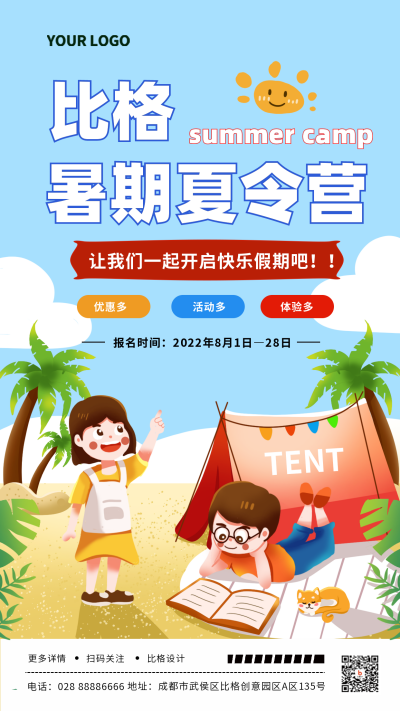 蓝色手绘夏令营宣传手机海报 模板ID:36760