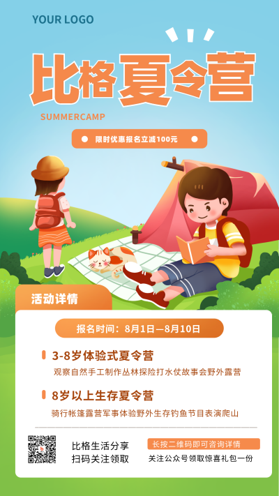 蓝色手绘夏令营宣传手机海报 模板ID:37138