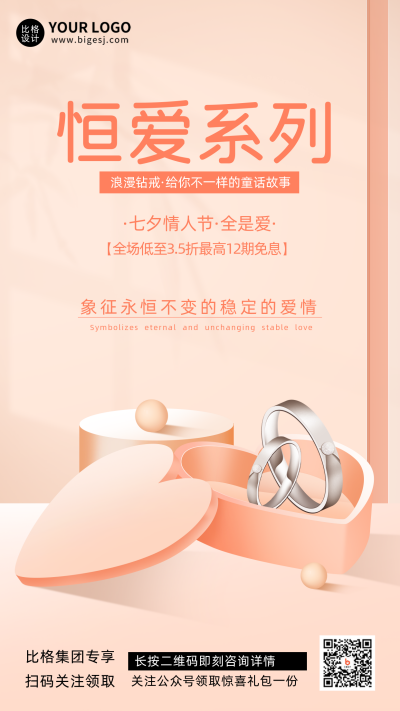 黄色质感七夕节戒指促销宣传手机海报 模板ID:37131