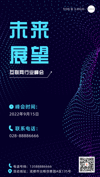 互联网科技峰会发布会手机海报 模板ID:36783