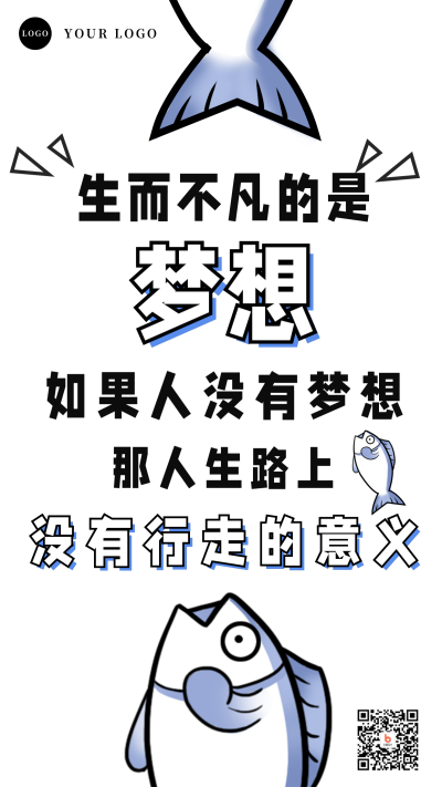 趣味卡通年中励志梦想咸鱼手机海报 模板ID:36820