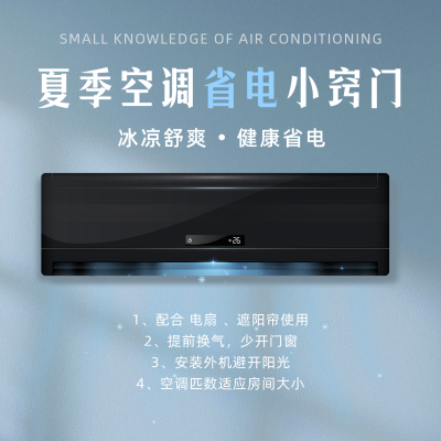 夏季空调省电小知识分享方形海报 模板ID：36809