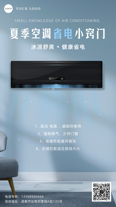 夏季空调省电小知识分享手机海报 模板ID:36808