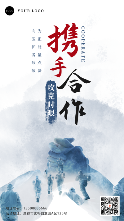 疫情抗疫号召呼吁合作手机海报 模板ID：36797