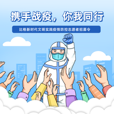 疫情抗疫志愿者招募方形海报 模板ID：36792