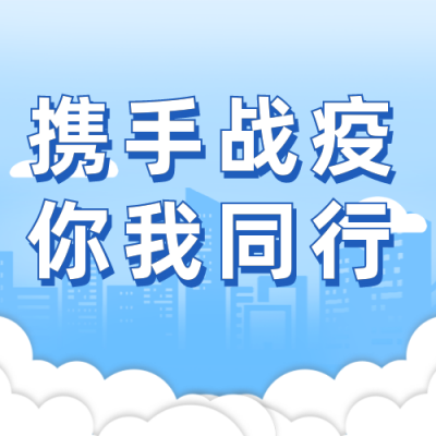 疫情抗疫志愿者招募公众号次图 模板ID：36794