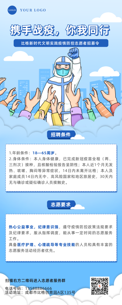 疫情抗疫志愿者招募长图海报 模板ID：36791