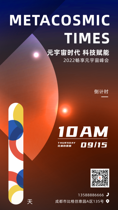 元宇宙科技峰会倒计时1天手机海报 模板ID：36779