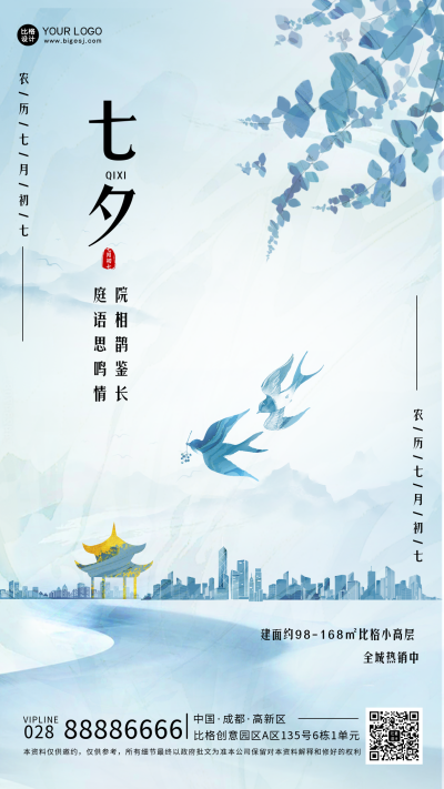 蓝色文艺风地产七夕节手机海报 模板ID：36919