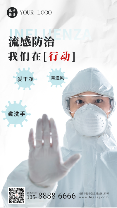 预防流感新冠疾病宣讲活动手机海报 模板ID:36802
