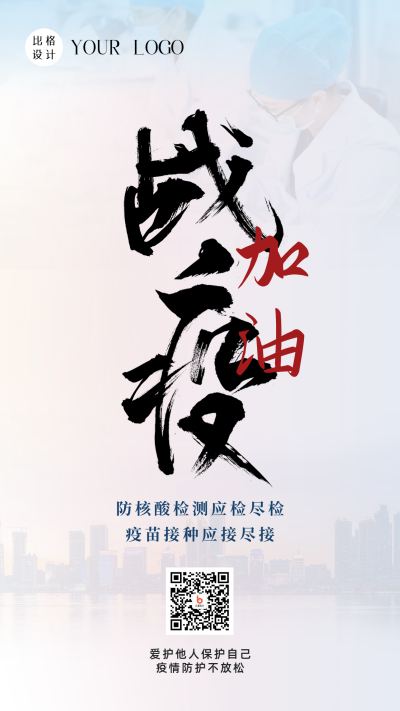 实景大气新冠防疫疫苗接种推广宣传手机海报 模板ID:36790