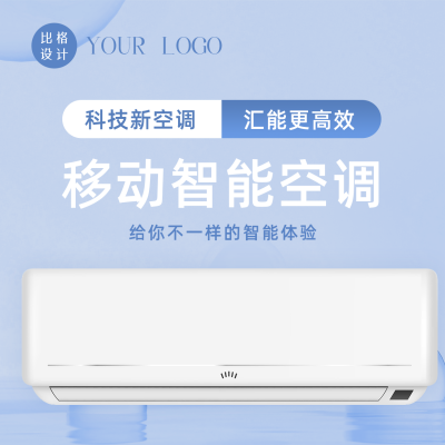 夏季高温智能家电空调纳凉方形海报 模板ID：36807