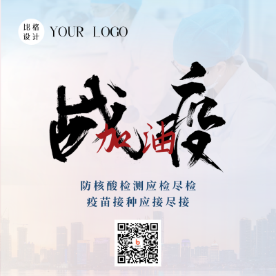 实景大气新冠防疫疫苗接种推广宣传方形海报 模板ID：36787