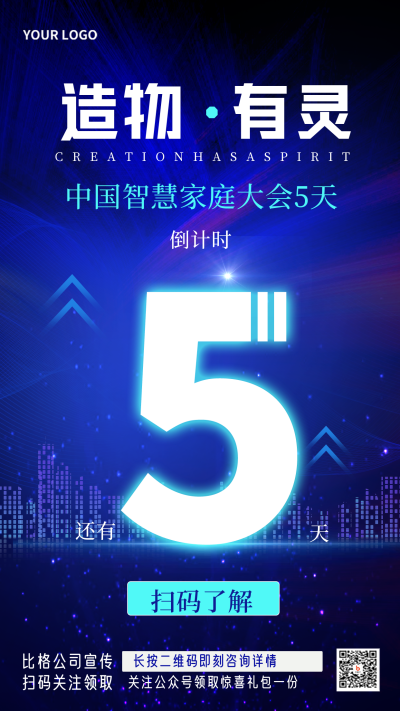蓝色手绘倒计时5宣传手机海报 模板ID：36980