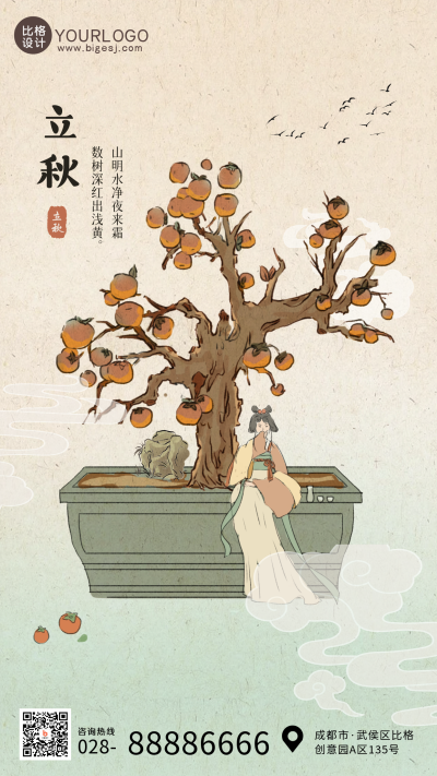 二十四节气立秋黄色手机海报 模板ID：36974