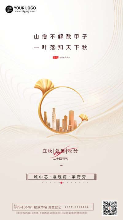黄色简约风二十四节气房地产宣传手机海报 模板ID：36959