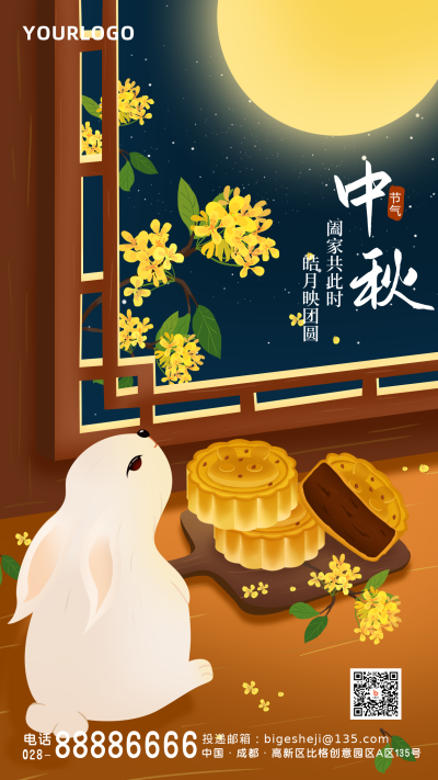 黄色手绘风中秋节手机海报 模板ID:36949