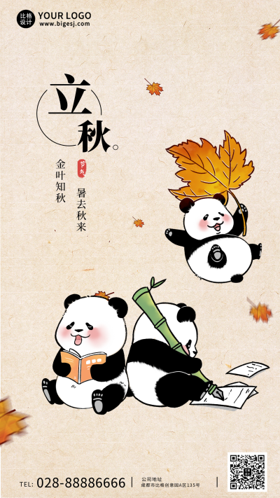 黄色文艺风二十四节气立秋手机海报 模板ID:36945