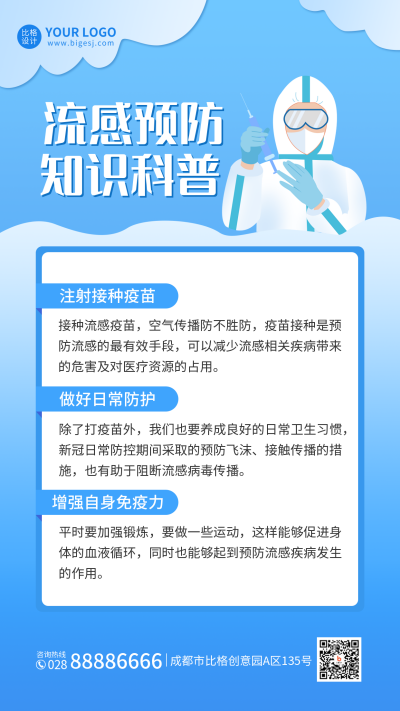 流感预防知识科普手机海报 模板ID:36990