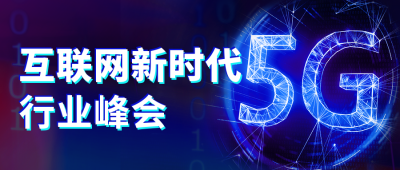 互联网科技公司企业宣传活动发布会公众号封面首图 模板ID：37051