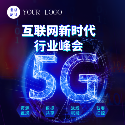 互联网科技公司企业宣传活动发布会方形海报 模板ID：37057