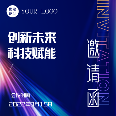 时尚大气商务企业发布会活动宣传方形海报 模板ID：37040
