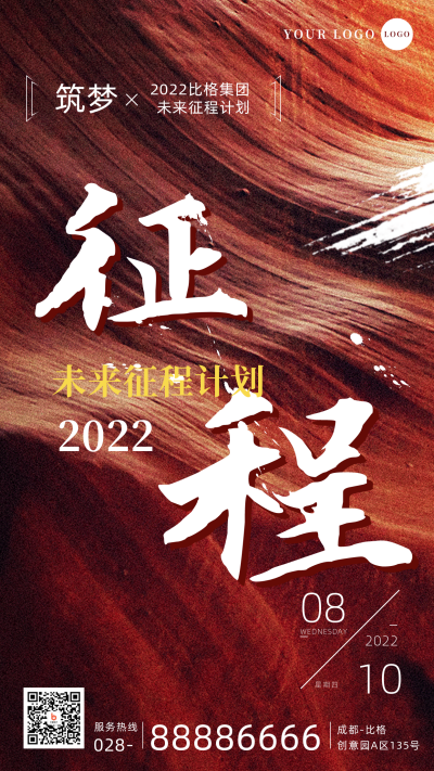 互联网峰会手机海报 模板ID:36954