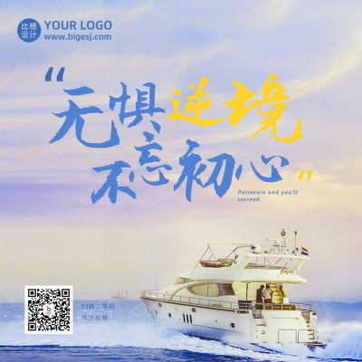励志大海年终冲刺方形海报 模板ID：37039