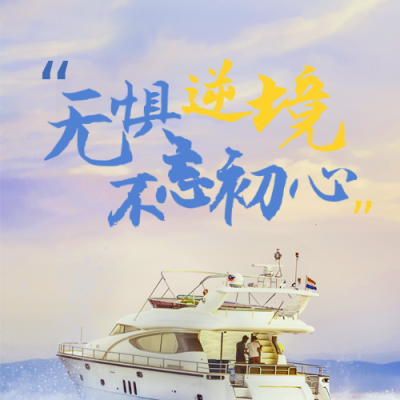 励志大海年终冲刺宣传封面次图 模板ID：37044