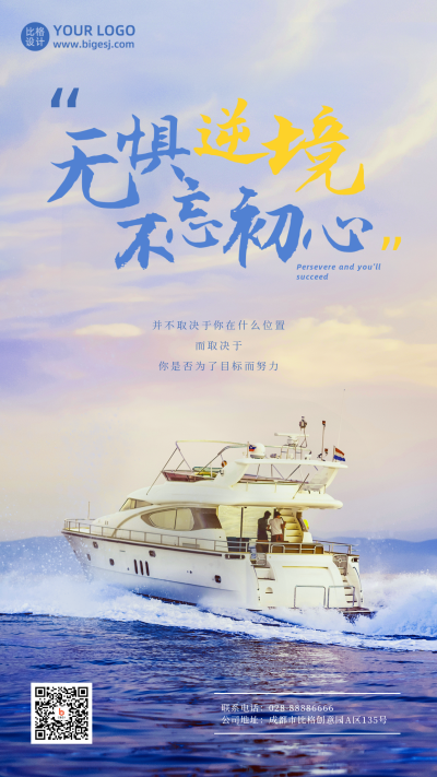 年终冲刺励志大海宣传手机海报 模板ID：37035