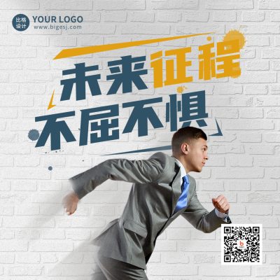 励志职场年终冲刺方形海报 模板ID：37028