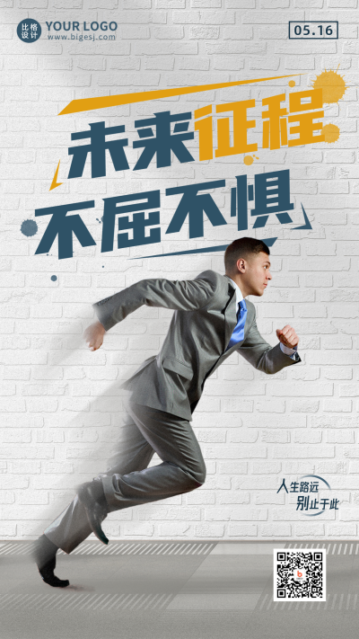 年终冲刺职场销售励志手机海报 模板ID：36971