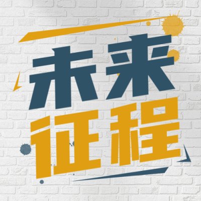 励志职场冲刺封面次图 模板ID：37021