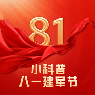 八一建军节知识科普方形海报 模板ID：37019