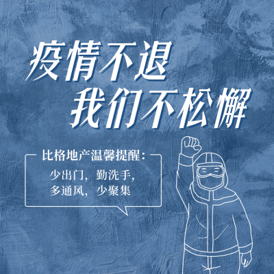 社区疫情防控活动宣传方形海报 模板ID：37054