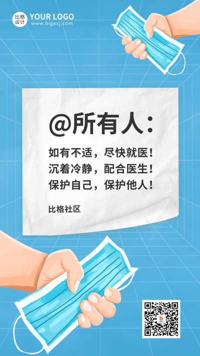 疫情防控最新通知手机海报 模板ID:36995