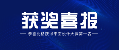 蓝色科技互联网喜报公众号封面首图 模板ID：37112
