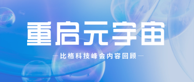 重启元宇宙蓝色科技公众号封面首图 模板ID：37100