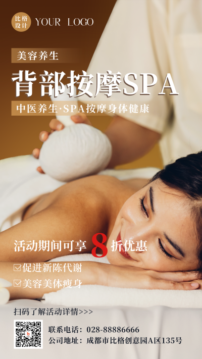 中医美容养生医疗健康SPA活动宣传手机海报 模板ID：37162