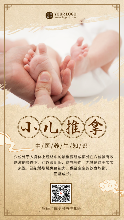 小儿推拿中医养生手机海报 模板ID：37165