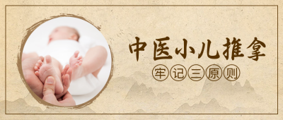 小儿推拿养生公众号封面首图 模板ID：37167