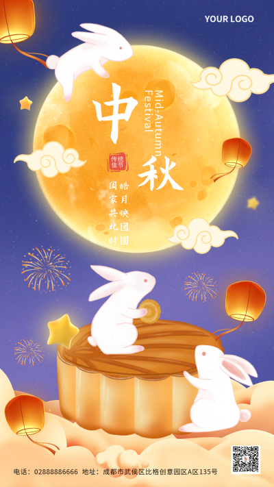 蓝色手绘中秋节宣传手机海报 模板ID:37845